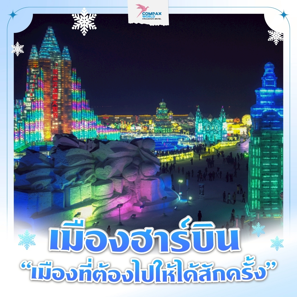 เที่ยวจีน ทัวร์จีน พรีเมี่ยม โปรแกรมเที่ยวจีน